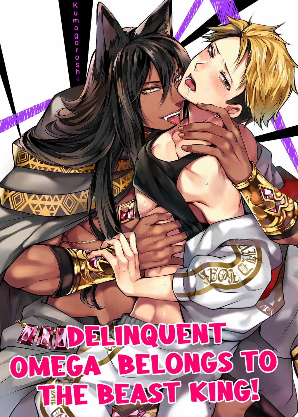Inhuman Lovers - Delinquent Omega Belongs to the Beast King!