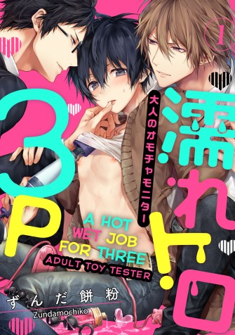 A Hot Wet Job for Three -Adult Toy Tester- by Mochiko Zunda | Coolmic