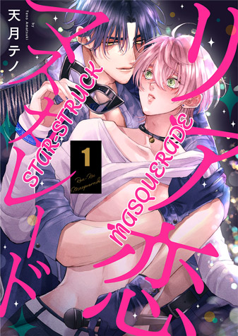 Star-struck Masquerade